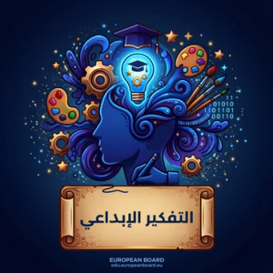 فهم أساسيات التصميم وتحفيز الإبداع