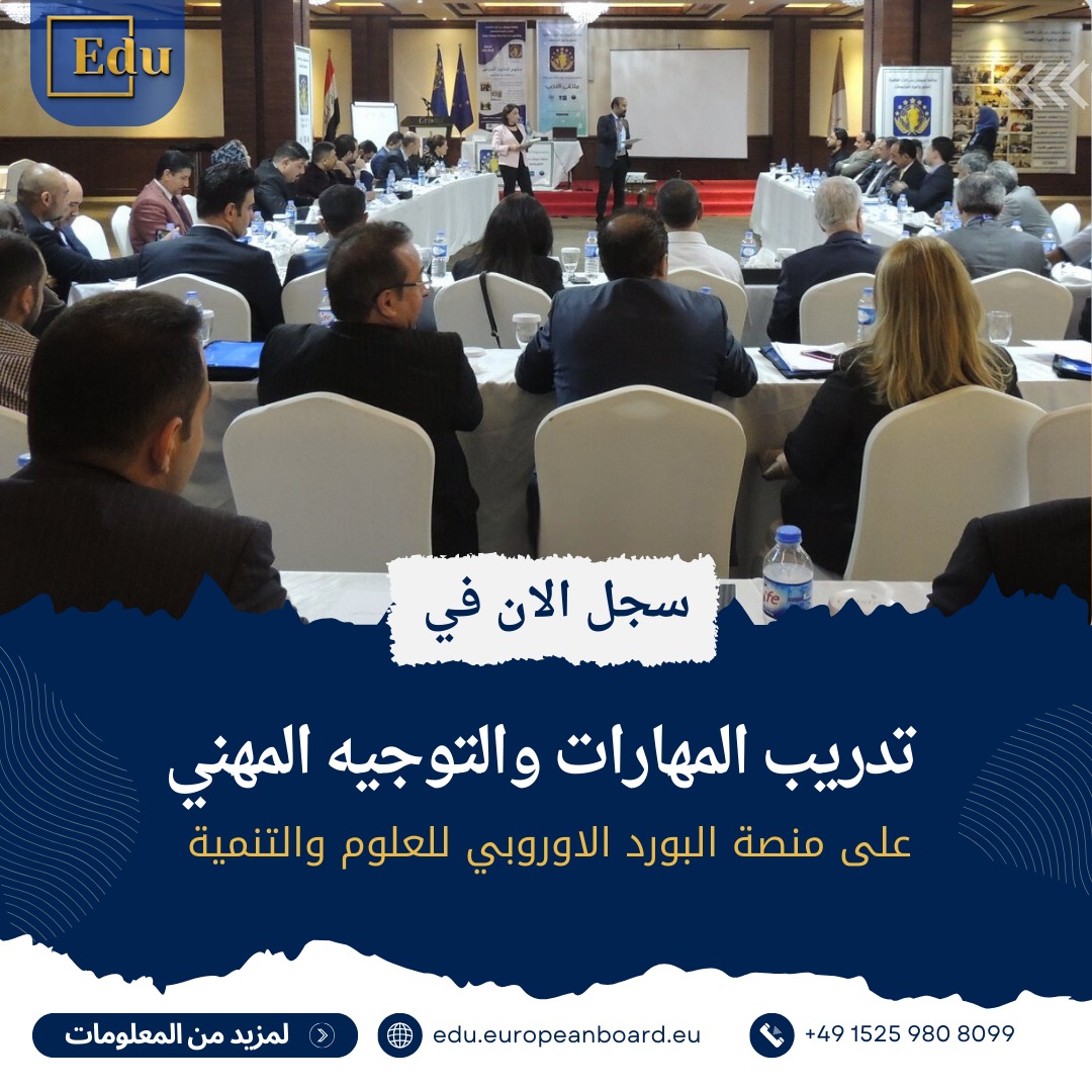 🌟 هل تريد تعزيز مهاراتك البحثية والمهنية لتصبح منافسًا قويًا في سوق العمل؟ انضم إلى برنامجنا التدريبي المقدم من البورد الأوروبي للعلوم والتنمية، واطلق العنان لإمكاناتك مع المهندسة نهلة بجاوي!