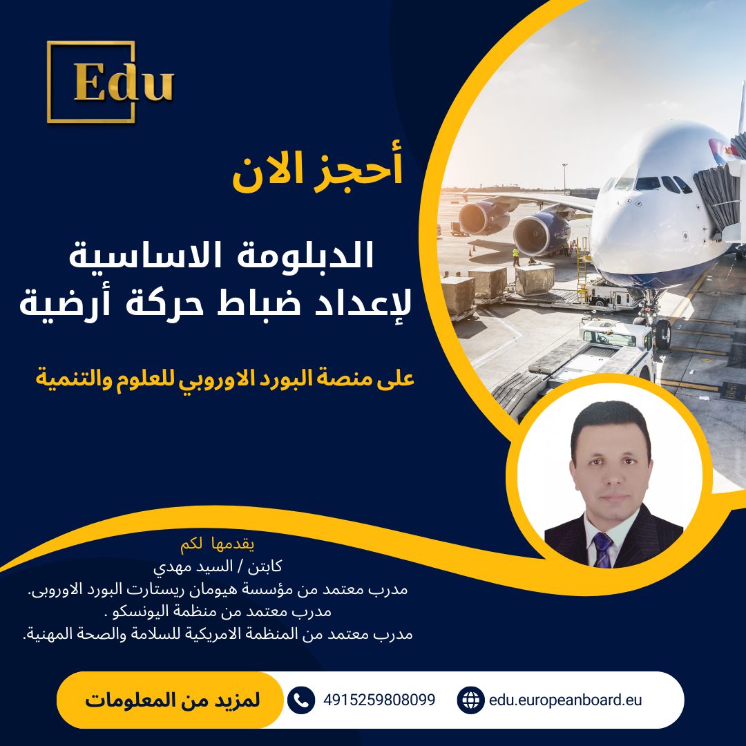 ابدأ مسيرتك المهنية في الطيران مع الدبلومة الأساسية لإعداد ضباط حركة أرضية - احصل على تدريب شامل ومعتمد دوليًا