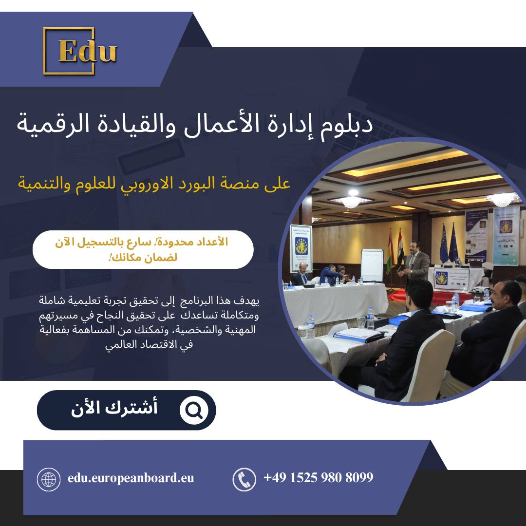 **نظريات الإدارة الكلاسيكية والحديثة: مدخل إلى أساسيات الإدارة والأعمال** يستعرض المقال تطور نظريات الإدارة من الكلاسيكية إلى الحديثة، مع التركيز على تطبيقاتها في إدارة الأعمال والقيادة الرقمية. يتناول النظريات الكلاسيكية مثل النظرية العلمية والبيروقراطية ومبادئ فايول، والنظريات الحديثة مثل السلوكية والنظم والكمية، مما يوفر فهماً شاملاً لأهم الأسس الإدارية وأثرها على الممارسات الحالية.