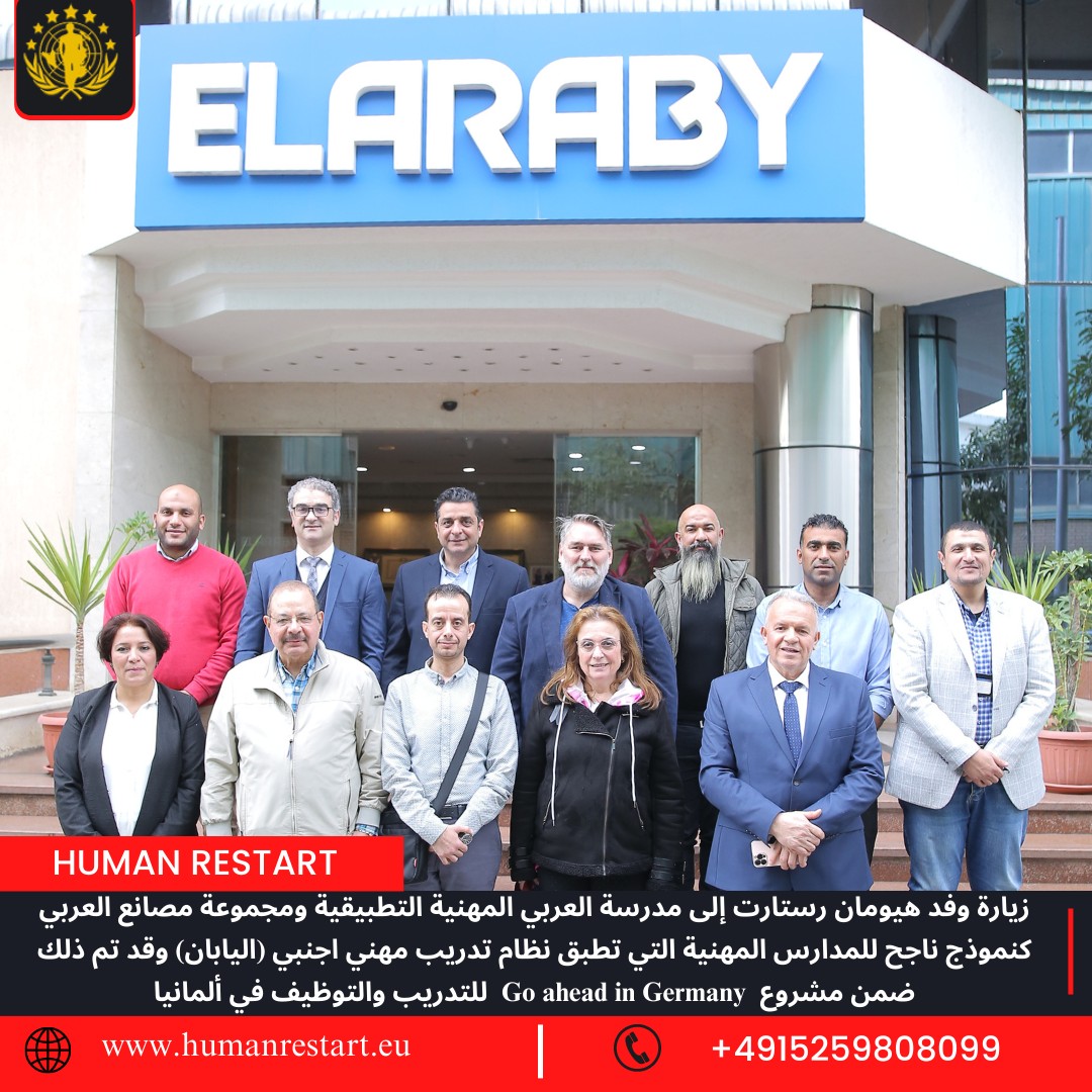 التدريب المهني في ألمانيا وتأهيل الكفاءات العربية لسوق العمل الأوروبي