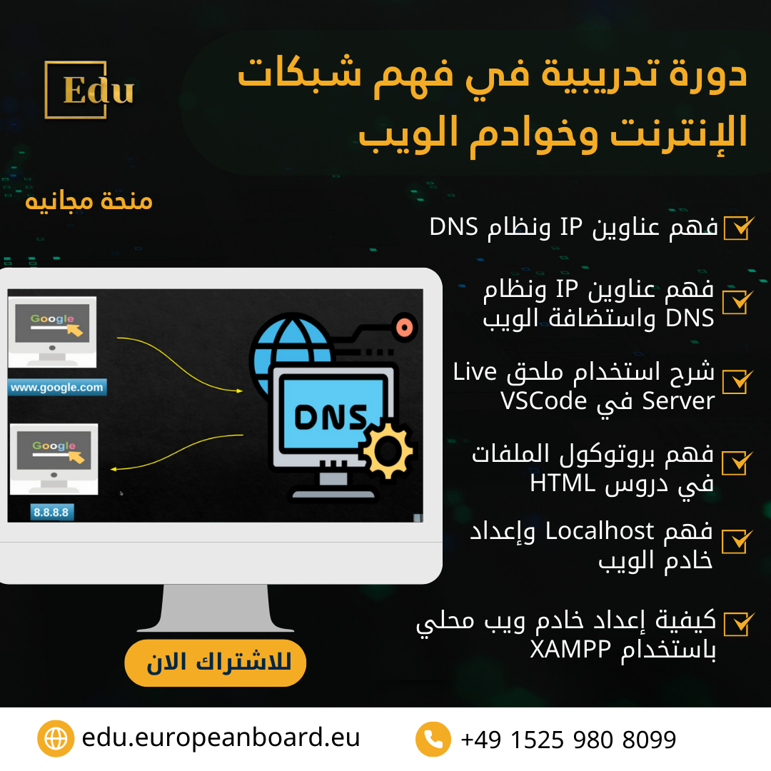 يقدم هذا المقال نظرة شاملة حول فهم شبكات الإنترنت وخوادم الويب، بما في ذلك مكوناتها وأنواعها، وكيفية عملها في نقل البيانات واستضافة المواقع. يتناول أيضًا أهمية الأمان في الخوادم وخدمات الاستضافة التي تضمن توافر المواقع على الإنترنت.