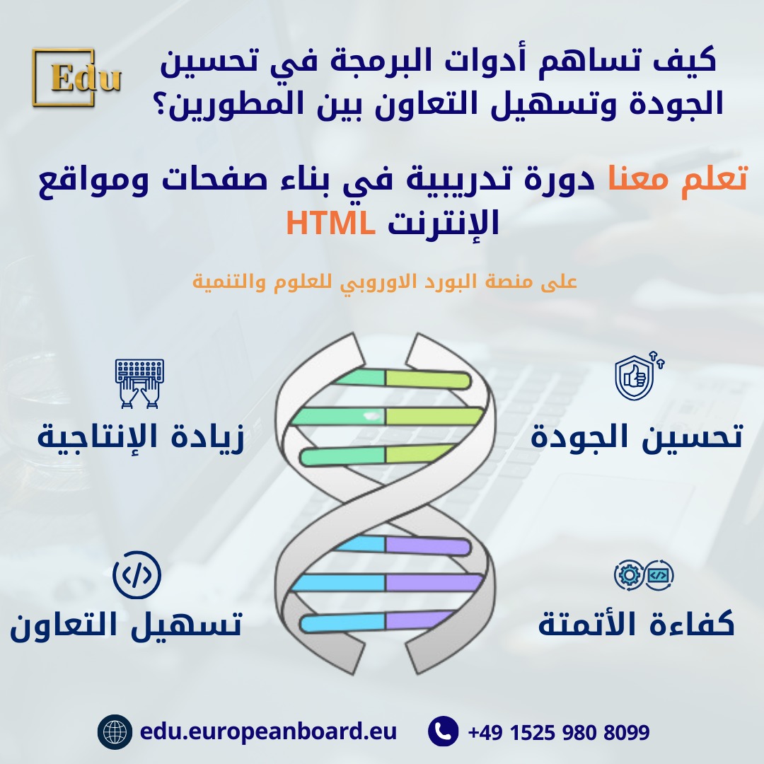يغطي هذا الدليل المفاهيم الأساسية لفهم الشبكات وإعداد الخوادم وكيفية استخدام أدوات البرمجة لتحقيق كفاءة وجودة عالية في تطوير البرمجيات. يشمل الموضوع شرحًا مفصلًا لأهمية هذه الأدوات في تعزيز الإنتاجية والأتمتة، بالإضافة إلى دورها في تحسين التعاون والعمل الجماعي بين الفرق.