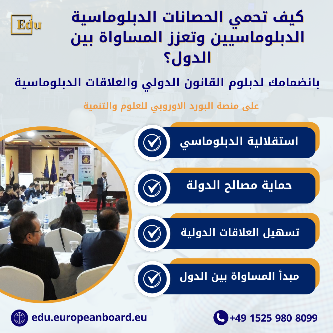 الحصانات الدبلوماسية