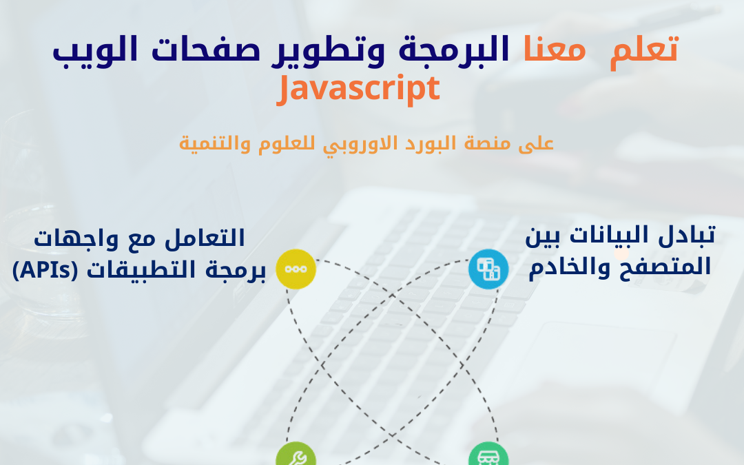 دليل شامل للغة JSON: كل ما تحتاج معرفته لتطوير تطبيقات ويب متقدمة
