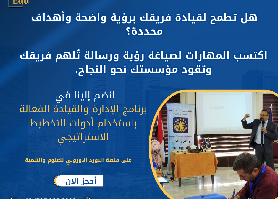 مخطط يوضح العلاقة بين الرؤية والرسالة في التخطيط الاستراتيجي.
