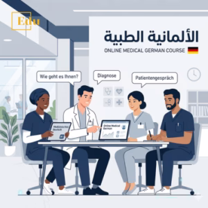 كورس اللغة الخاصة في سوق العمل الالماني الرعاية الصحية والمجال الطبي