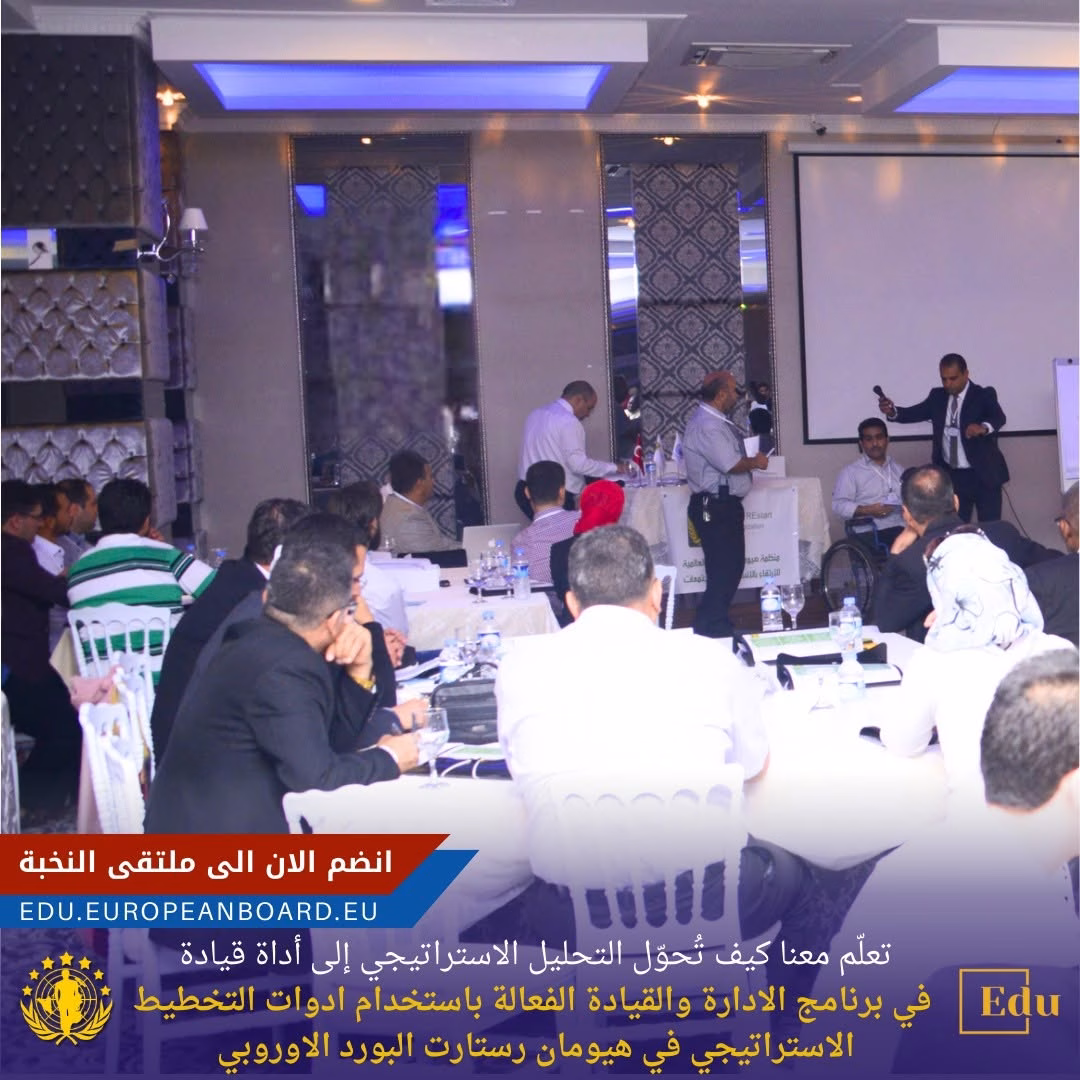 جانب من برنامج تدريبي حول الإدارة والقيادة الفعالة باستخدام أدوات التخطيط الاستراتيجي.