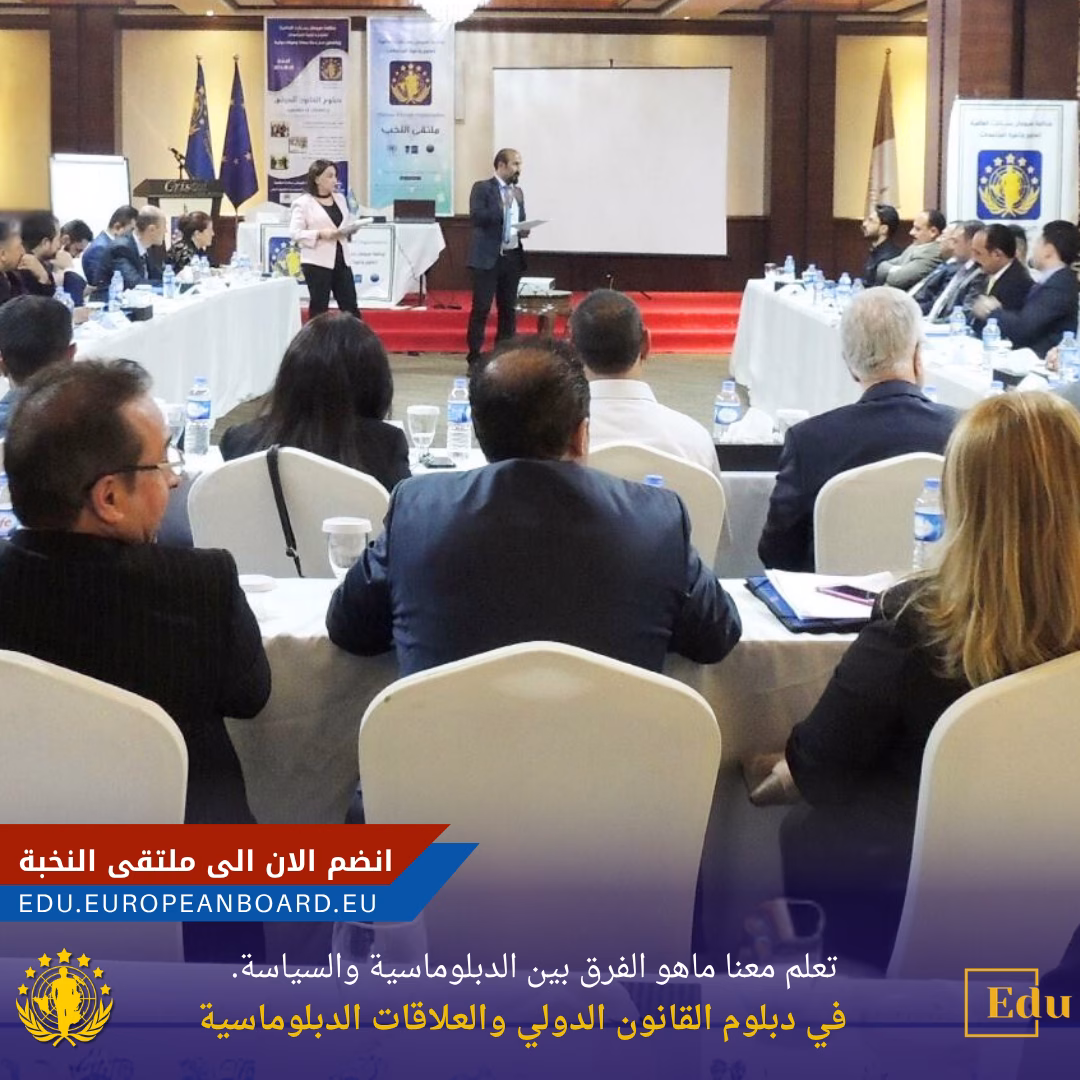 ما هو الفرق بين الدبلوماسية والسياسة؟ (مفاهيم أساسية) | البورد الأوروبي