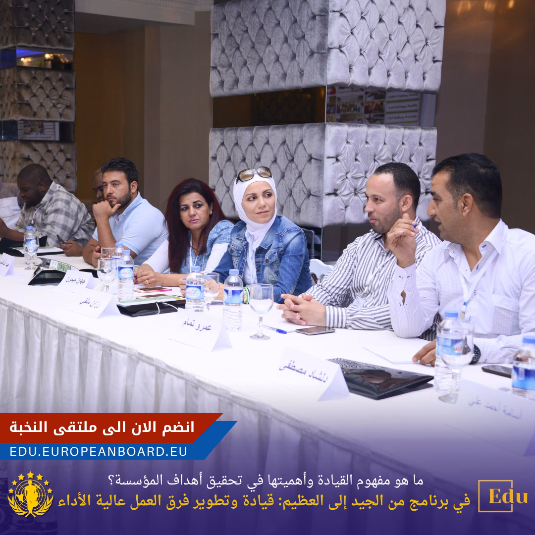متدربون يناقشون مفهوم القيادة وأهميتها في برنامج تطوير فرق العمل بالبورد الأوروبي