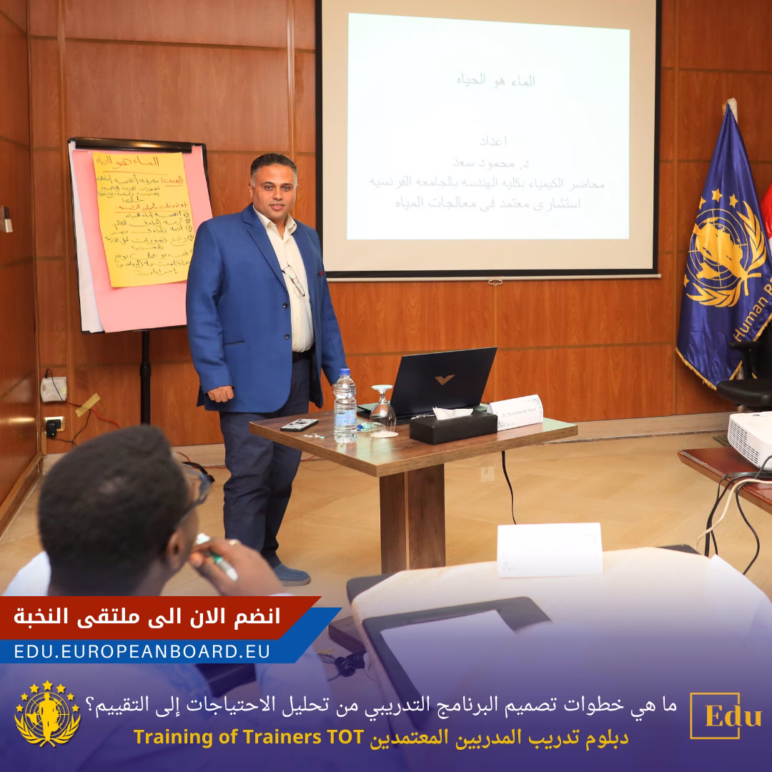 ما هي خطوات تصميم البرنامج التدريبي من تحليل الاحتياجات إلى التقييم؟